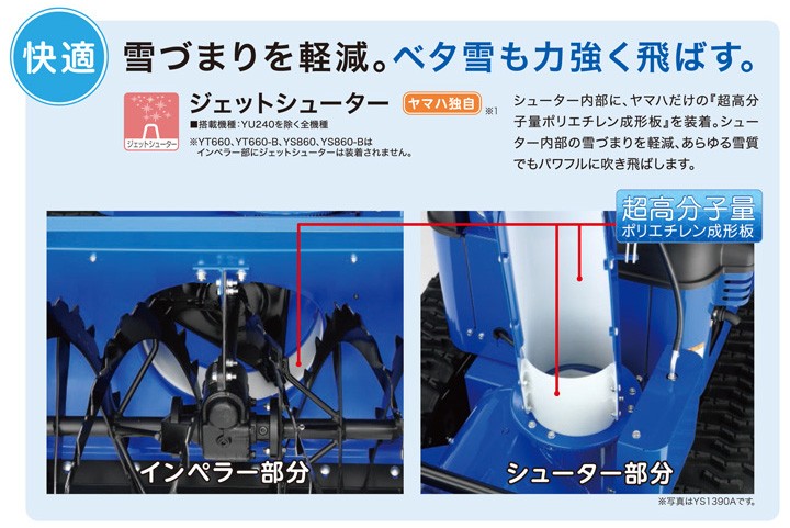 人気上昇中 スターフィールズ 店除雪機 ヤマハ YT1390X オールラウンド