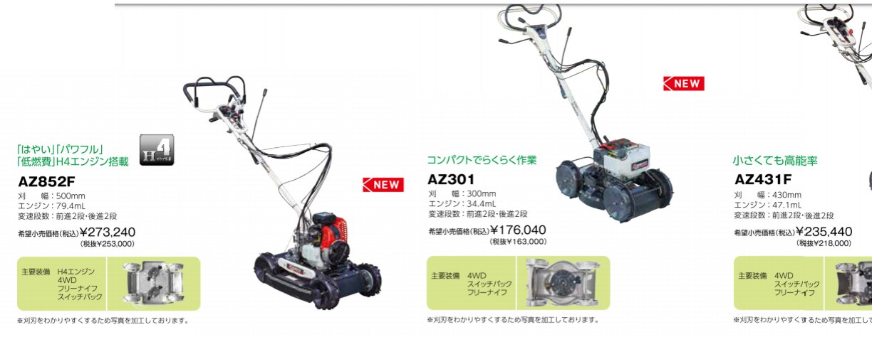 予約商品) 草刈機 共立 やまびこ AZ301 斜面 法面刈機 畦草刈機 自走式 傾斜刈機 :AZ301:スターフィールズ ヤフー店 - 通販 -  Yahoo!ショッピング