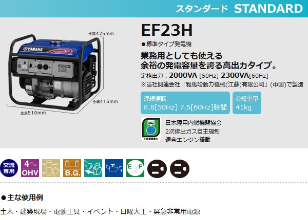 発電機 ヤマハ発電機 .EF23H. スタンダード発電機 : 10000074 : スターフィールズ ヤフー店 - 通販 - Yahoo!ショッピング