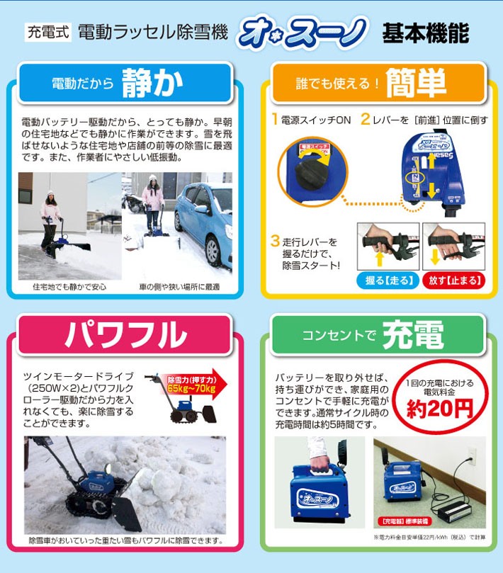 ササキ除雪機 ER801DX-1 充電式電動ラッセル除雪機オスーノ : スター