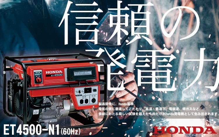 ホンダ（HONDA） 発電機 ET4500-N1 (60Hz) 三相発電機 西日本 三相200v