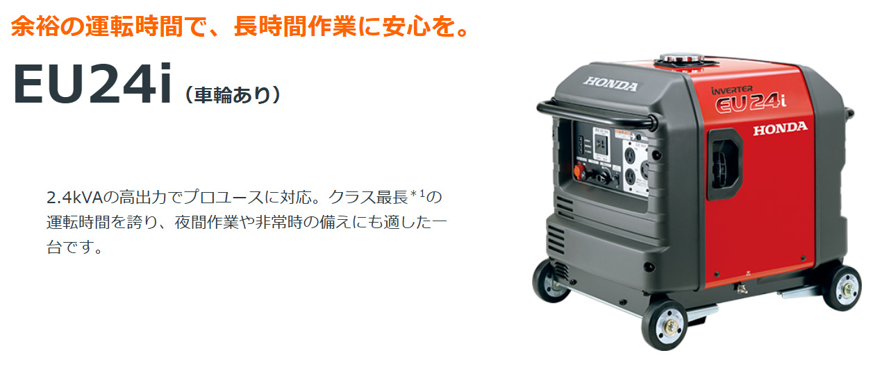 ホンダ（HONDA） 発電機 EU24i JN1 (車輪付) インバーター発電機
