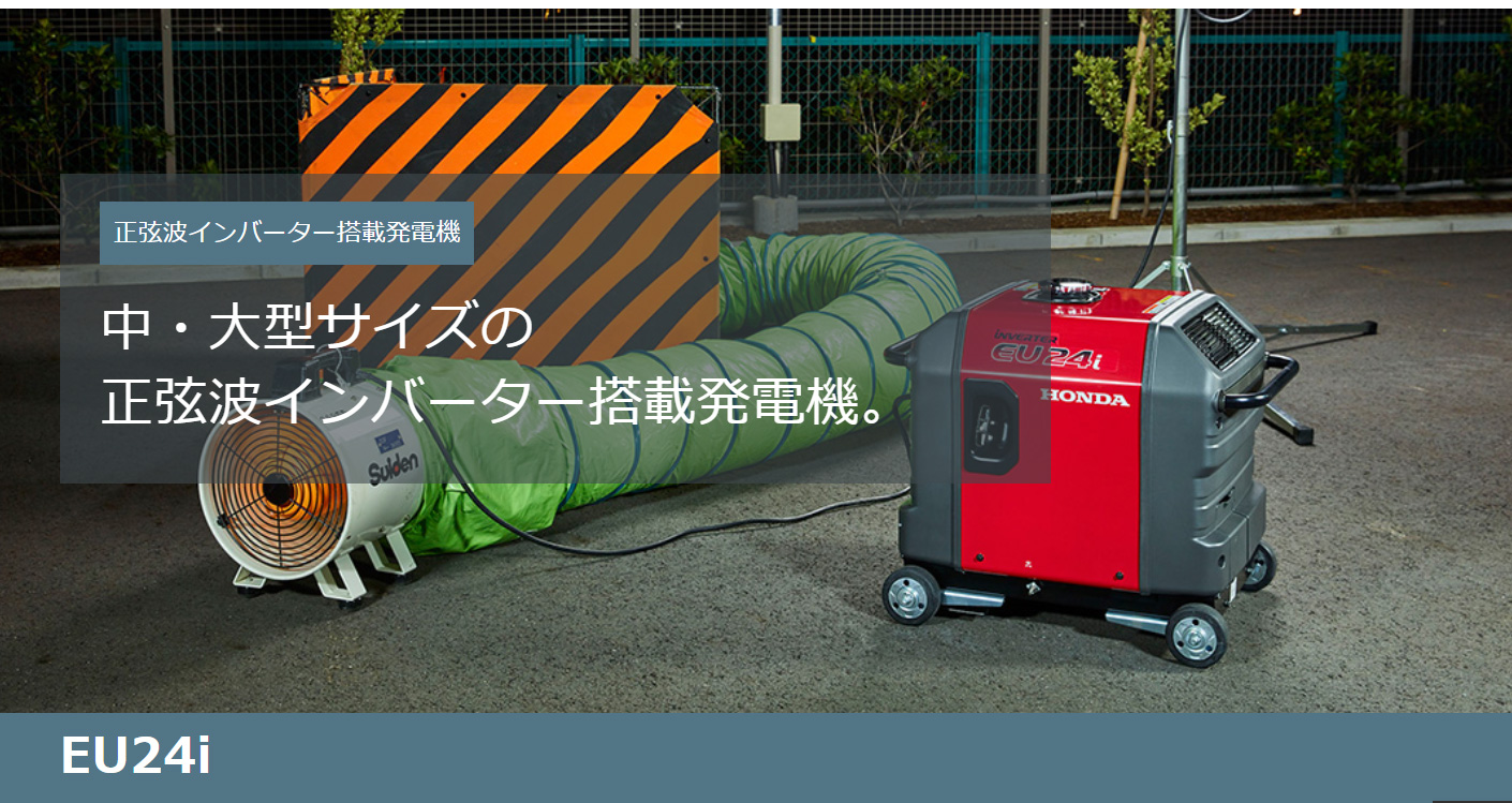 ホンダ（HONDA） 発電機 EU24i JN1 (車輪付) インバーター発電機 