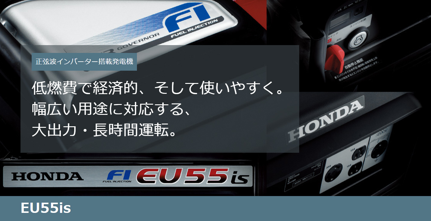 ホンダ（HONDA） 発電機 EU55isN-JNT FI仕様 インバーター発電機 セル