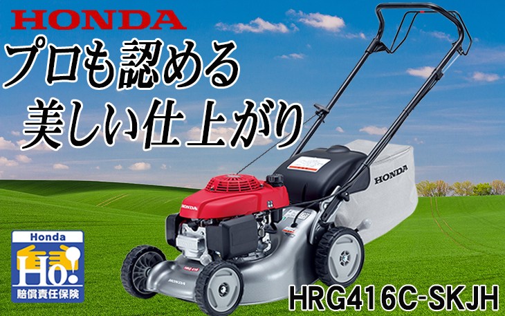 芝刈機 ホンダ HRG416C1-SKJH 刈幅41cm HONDA メーカー保証付き エンジン 自走式 : hrg416c1-skjh :  農業ショップアグリジャパンホシノ - 通販 - Yahoo!ショッピング