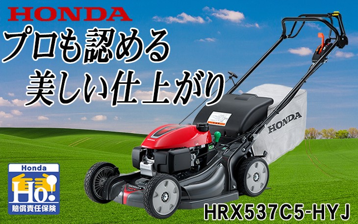 芝刈り機 エンジン ホンダ 芝刈機 HRX537 C5 HYJA メーカー保証付き