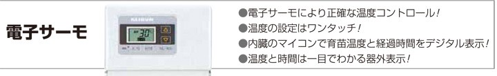 育苗 KEIBUN 電熱式育苗器（棚72箱/積重ね104箱） KBS-72LCB 【法人