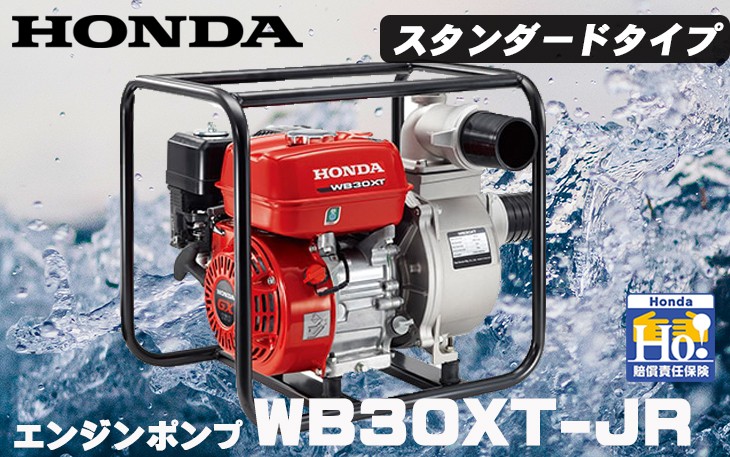 ホンダ（HONDA） エンジンポンプ WB30XT-JR 汎用ポンプ/水ポンプ 標準