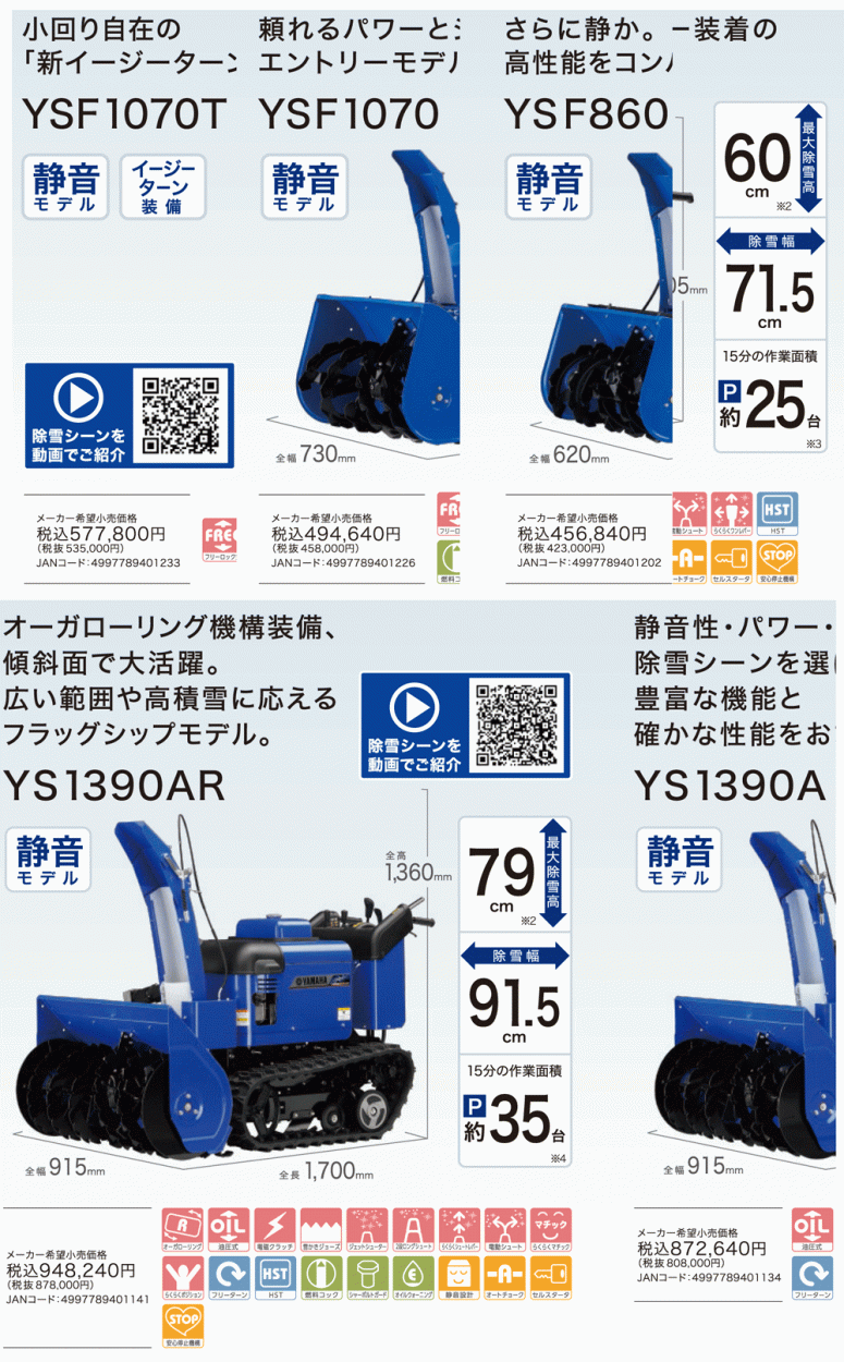 YS1390AR 中古除雪機 ☆山形隣県までお届け