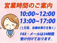 営業時間のご案内
