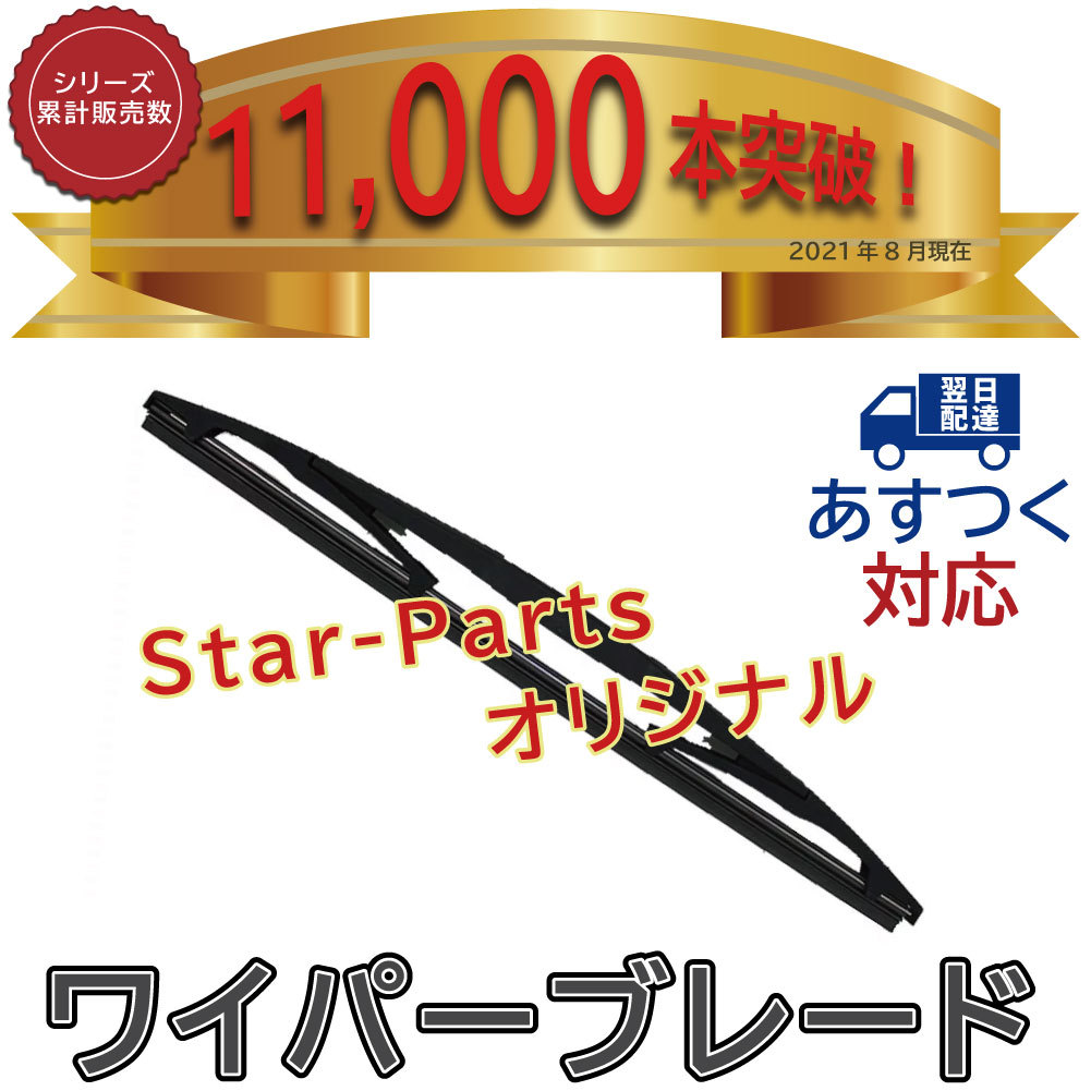 78％以上節約 Star-Parts デザインワイパー ワイパーブレード 2本セット プリウスα ZVW40Ｗ ZVW41W 用 S-D70 S-D35  トヨタ whitesforracialequity.org