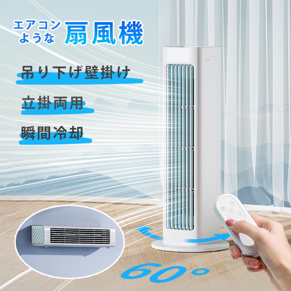 冷風機 冷風扇 超省エネタイプ 12時間タイマー 3段階 大風量 スリムファン 冷風扇 扇風機 タワーファン 3段階風量調節 ミニクーラー