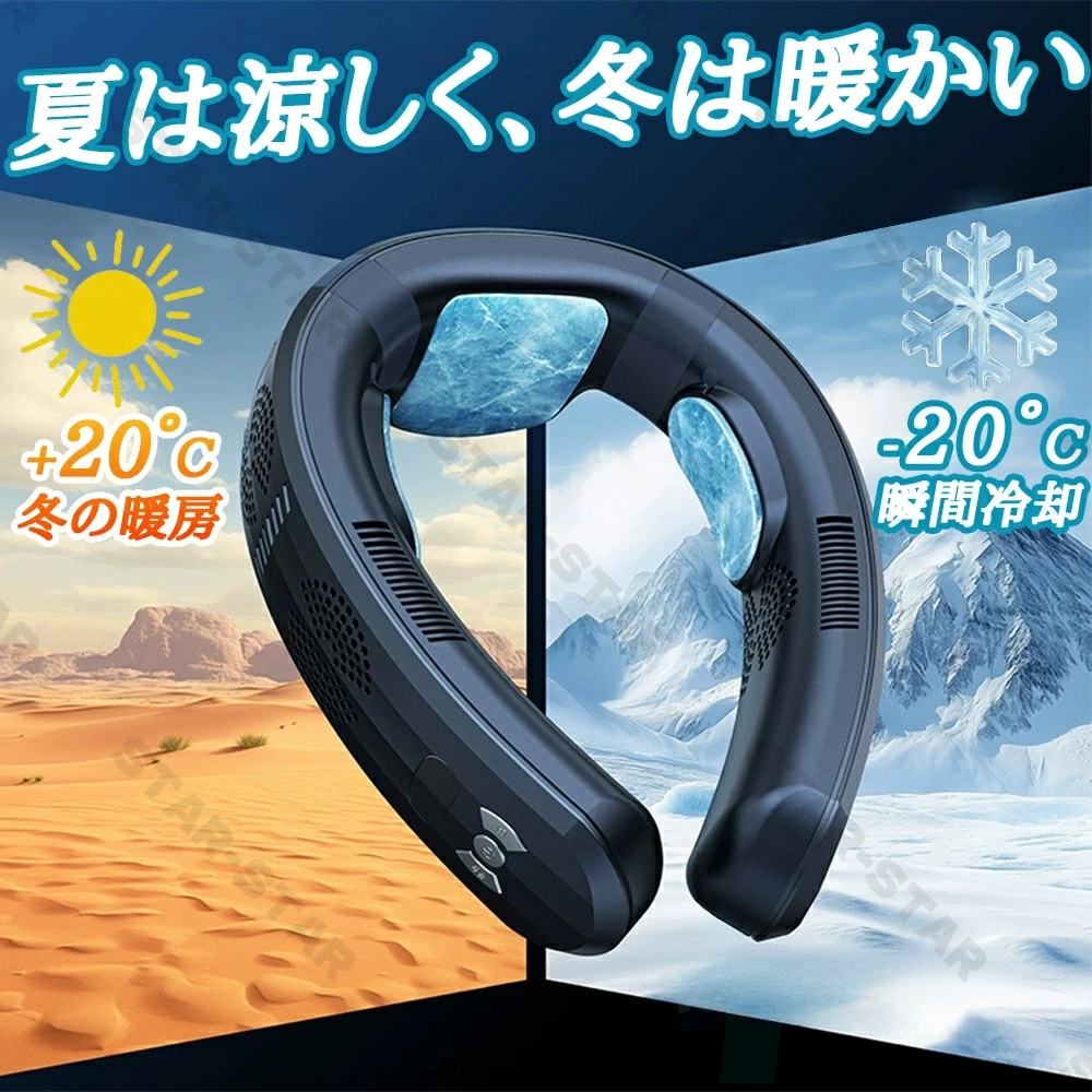 ショーン ネッククーラー　冷風温風両用　冷却プレート ショーン ネッククーラー 冷風温風両用 冷却プレート ショーン