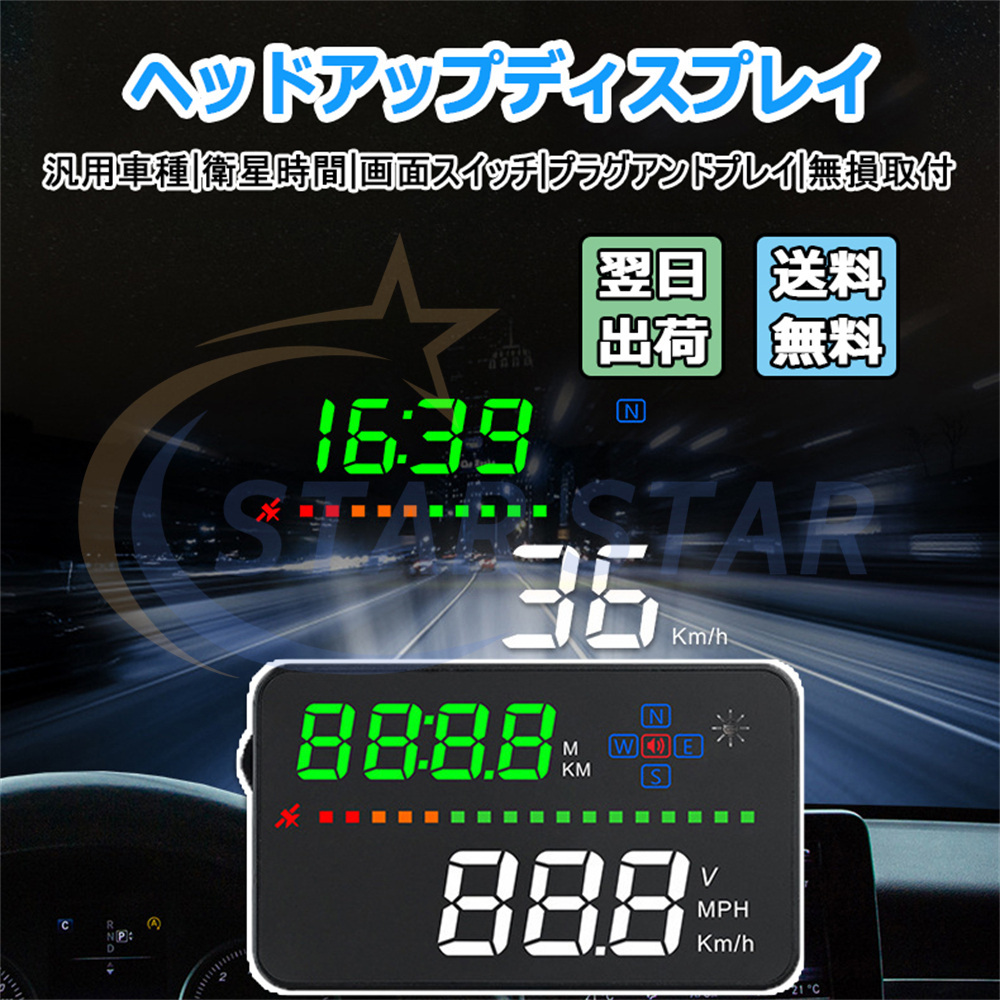 即納 ヘッドアップディスプレイ obd2 HUD 3.5インチ ユニバーサル GPS マルチカラー スクリーン スピード メーター 時計表示 A3  ヘッドアップディスプレイ :HUD-A3:スタースター - 通販 - Yahoo!ショッピング