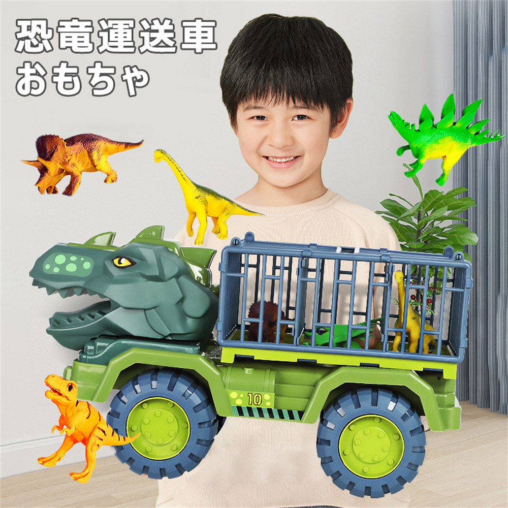 恐竜ロボット & 車両セット 恐竜セット おもちゃ 知育玩具 男の子 工事車両 運送車 運ぶ