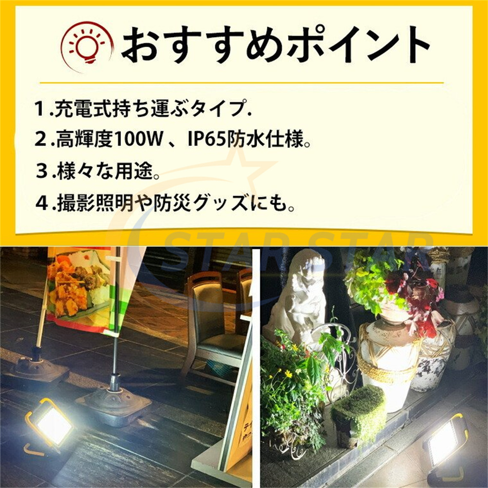 LED投光器 ポータブル投光器 充電式 100/200/300/400W 作業灯 高