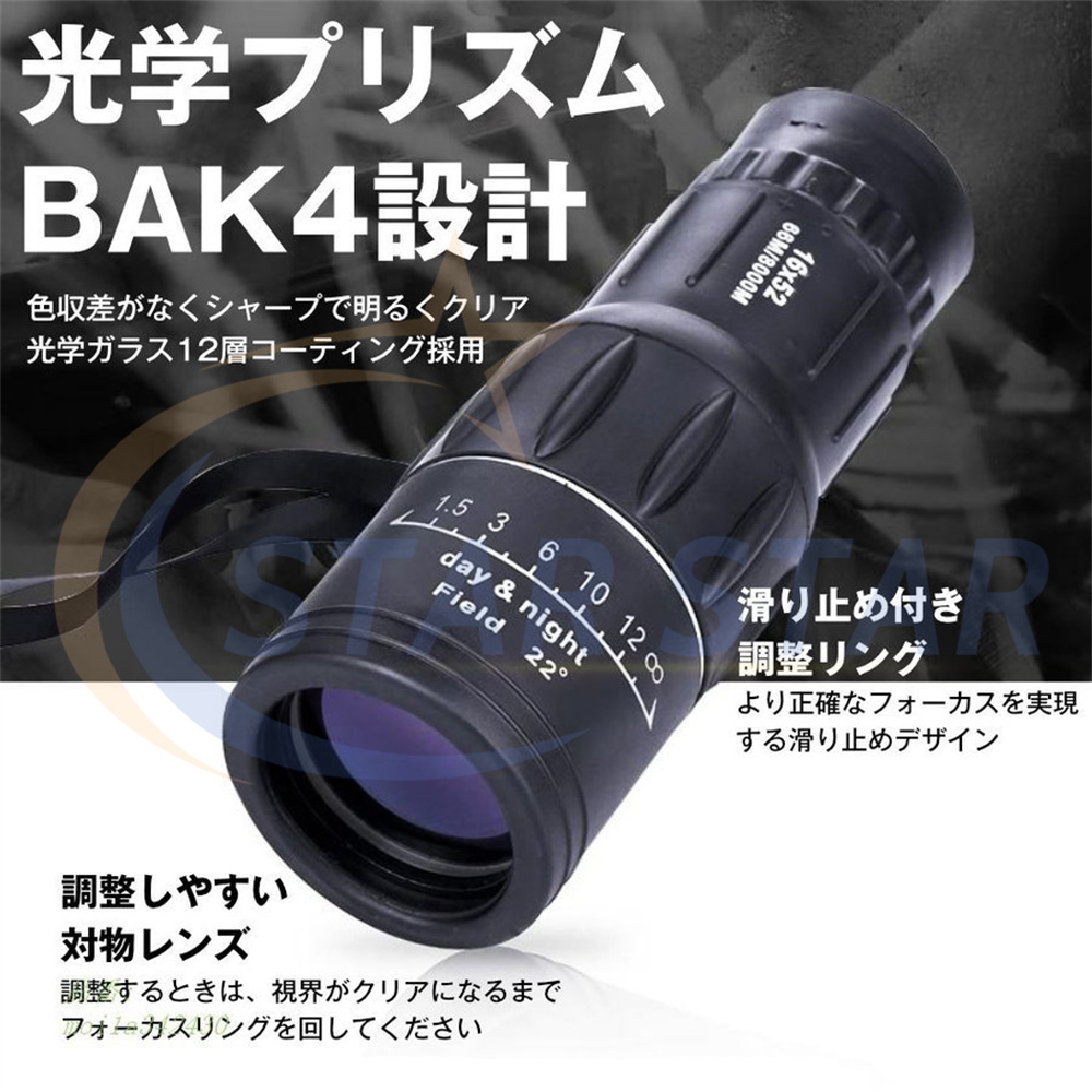 単眼鏡 高倍率 16×52 スタースコープ 望遠鏡 BAK4 防水 高解像度 高透過 運動会 登山 観察 送料無料 観戦 スポーツ コント クリスマス  プレゼント :s-wyj34:スタースター - 通販 - Yahoo!ショッピング