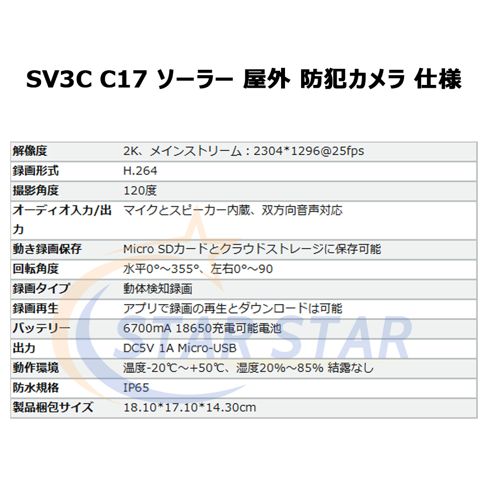 防犯カメラ 屋外 ソーラー ワイヤレス 監視カメラ 300万画素 2K 6700mA バッテリー内蔵 Alexa対応 パンチルト PT AI動体検知  夜間カラー撮影 人感センサー : sta-c17 : スタースター - 通販 - Yahoo!ショッピング