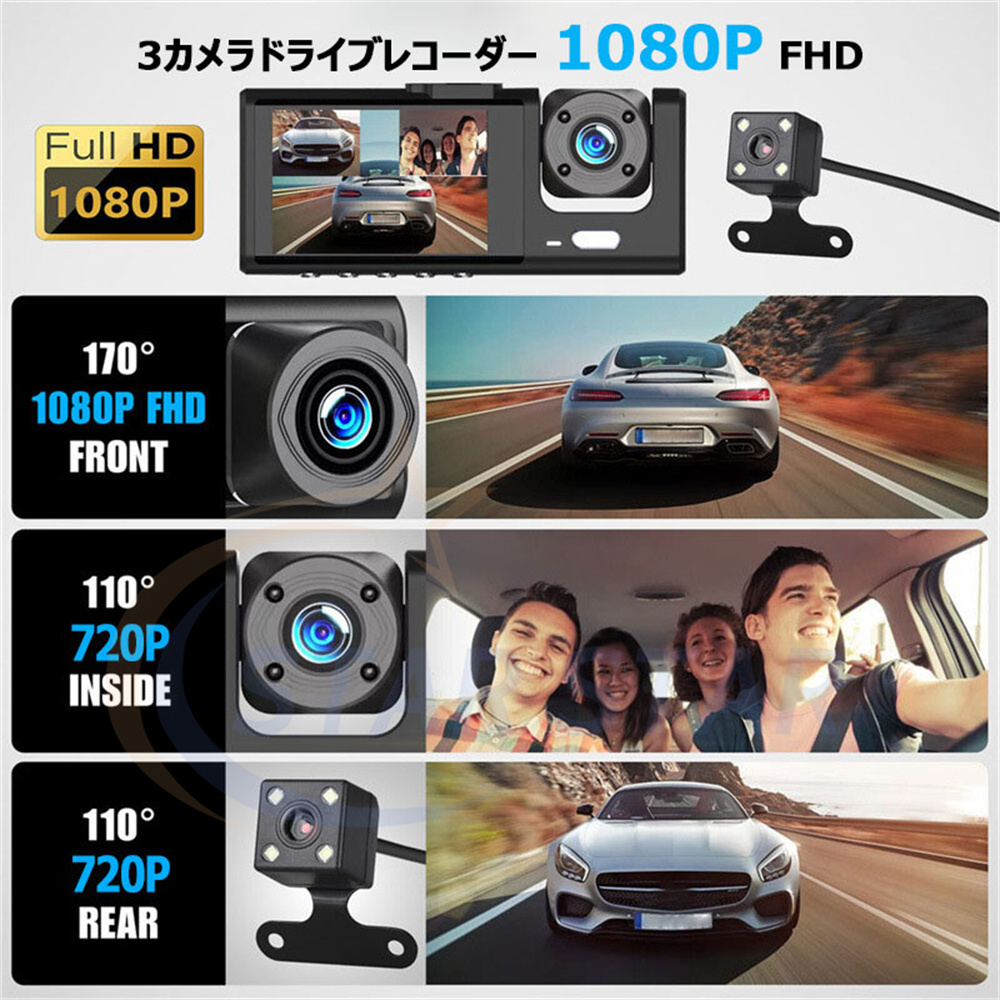 ドライブレコーダー 前後 3カメラ 360度 1080P フルHD 24時間駐車監視 車内カメラ 赤外線暗視ライト WDR技術 SDカード付き  動体検知 上書き録画 プレゼント : sta-c309 : スタースター - 通販 - Yahoo!ショッピング