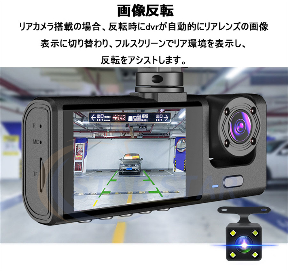 ドライブレコーダー 前後 3カメラ 360度 1080P フルHD 24時間駐車監視 車内カメラ 赤外線暗視ライト WDR技術 SDカード付き  動体検知 上書き録画 プレゼント : sta-c309 : スタースター - 通販 - Yahoo!ショッピング