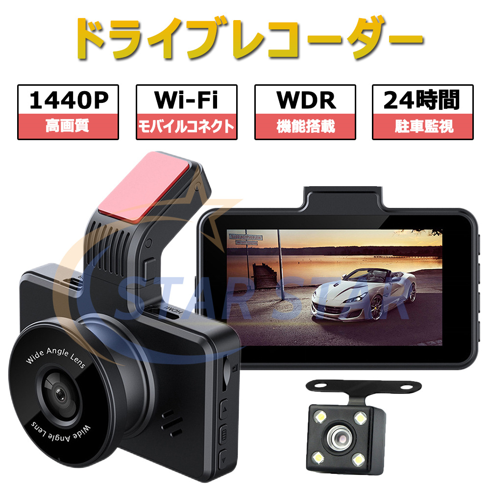 ドライブレコーダー 前後 2カメラ フルHD高画質 2K 1440P 500万