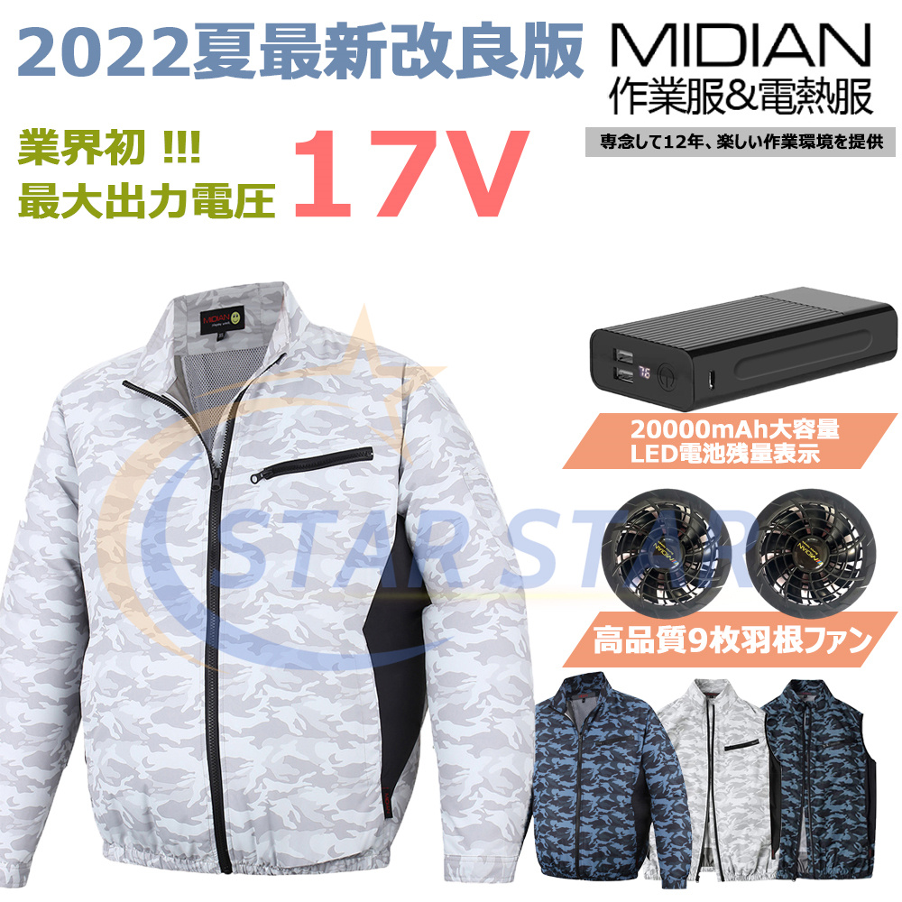 MIDIAN 空調作業服 17V/19V ファン付き作業服 ベスト ファン