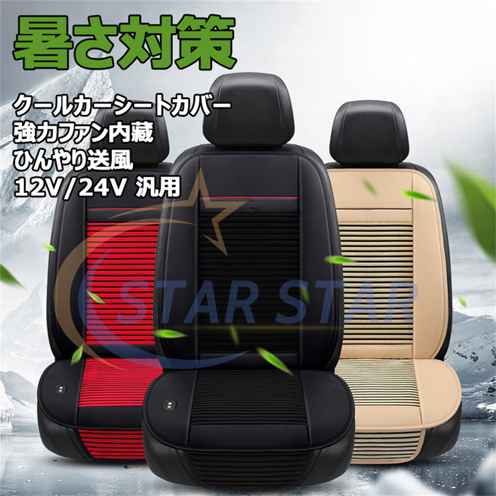車用送風シートカバー qs-212.jpg
