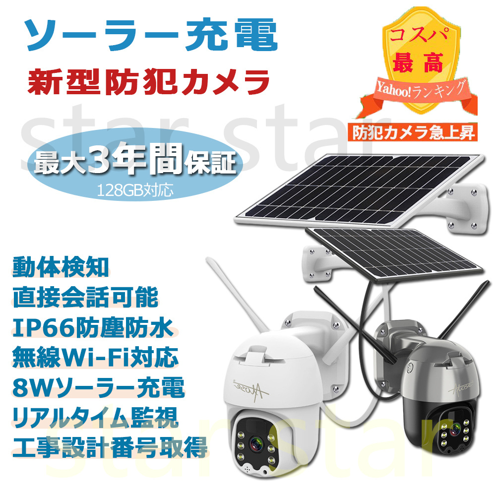 Atose 1年保証 2021最新仕様 新型防犯カメラ室外 300万画素 WiFi 8ｗ 