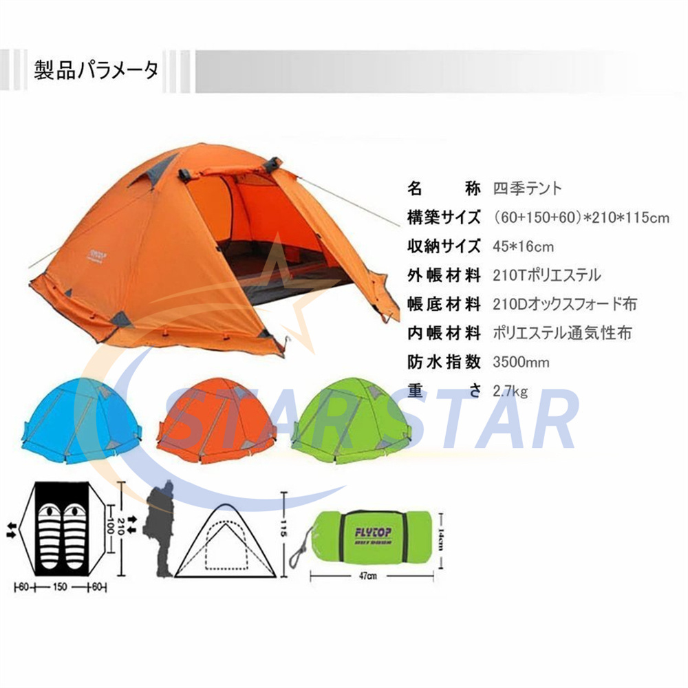 テント 2人用 スカート付き 4シーズンに適用 二重層構造 軽量 キャンプ バイク アウトドア 登山用 簡単設営 150*210*115 3色選択 :  sta-tent96 : スタースター - 通販 - Yahoo!ショッピング