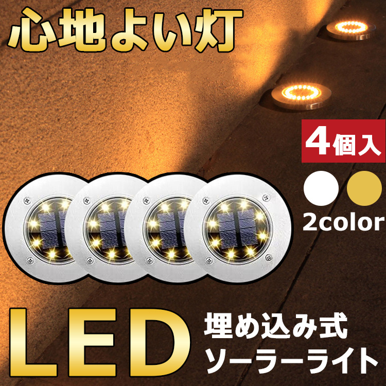 ソーラーライト 屋外 防水 明るい 庭 埋め込み 置き型 自動点灯 8/16/20 LED ガーデンライト 外構 エントランス イルミネーション 防犯  おしゃれ 4個セット : sta-tyd001 : スタースター - 通販 - Yahoo!ショッピング