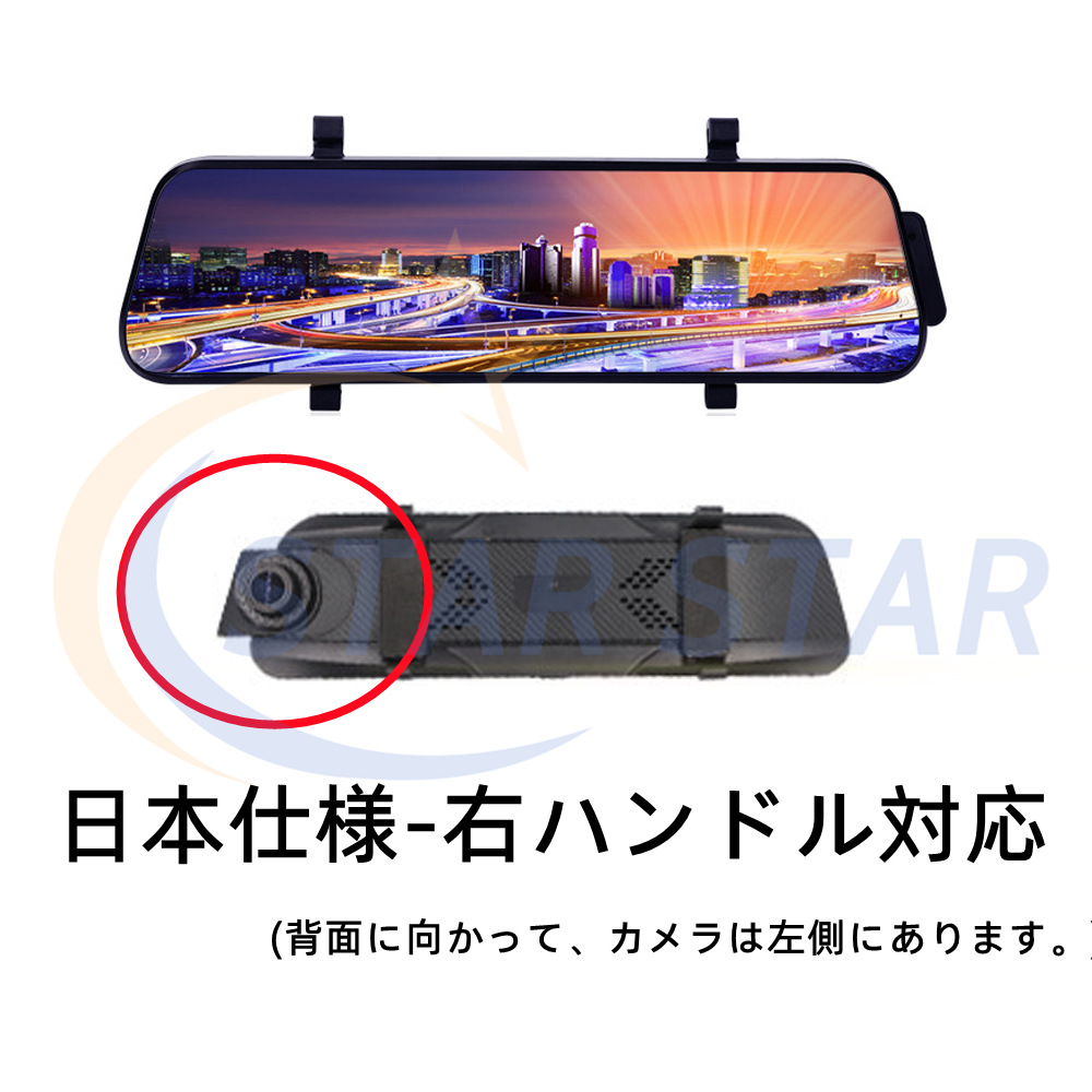 ドライブレコーダー ミラー 日本製 センサー 一体型 ドラレコ 高画質 2K 1440P/1296P 選択 10.0インチ ノイズ対策済 駐車監視 Gセンサー 日本車仕様｜star-star｜02