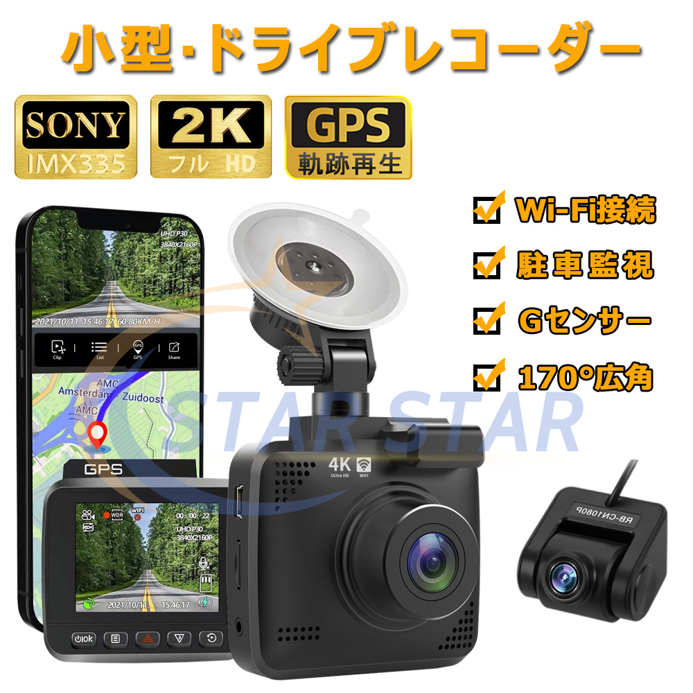 ドライブレコーダー 日本製 SONY IMX335センサー 前後カメラ 2K搭載 500万画素 1440P ドラレコ 車載 カメラ 高画質  Wi-Fi連携 GPS Gセンサー ループ録画