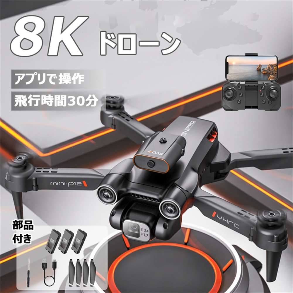 ドローン 8K 二重 カメラ付き バッテリー2個付き 200g以下 4K 高画質 FPV 高度維持 ホーム スマホで操作可 初心者 子供向け 男の子  日本語説明書PDF 新型