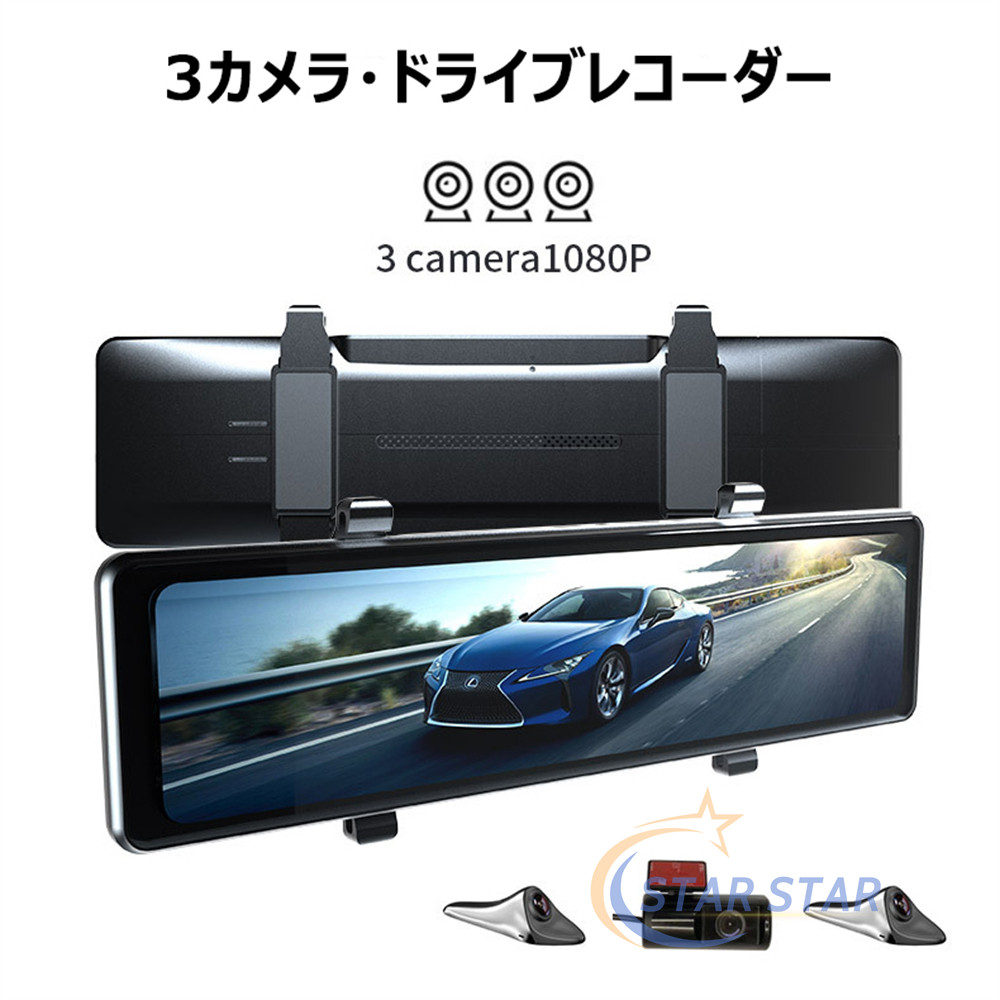 最新 ドライブレコーダー ミラー型 前後 3カメラ 1080P UHD 300