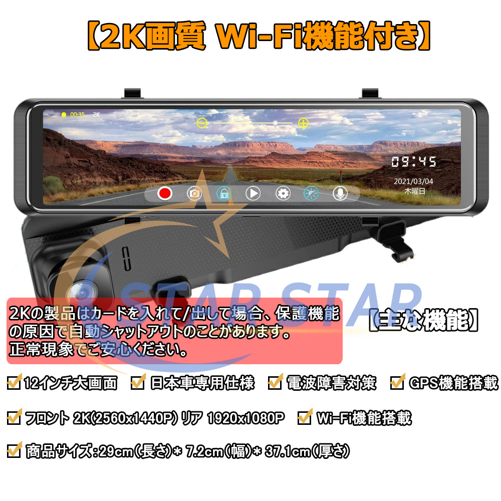 ドライブレコーダー ミラー 前後 2カメラ 日本製 センサー 12インチ 超高画質 4K GPS搭載 日本車対応 右ハンドル ノイズ対策 駐車監視  暗視機能 日本語説明書