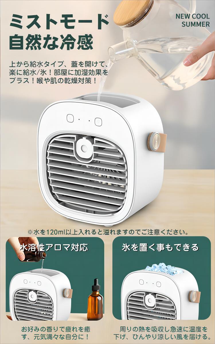 2024更新版 扇風機 冷風機 卓上 水冷式ファン 噴霧機能扇風機