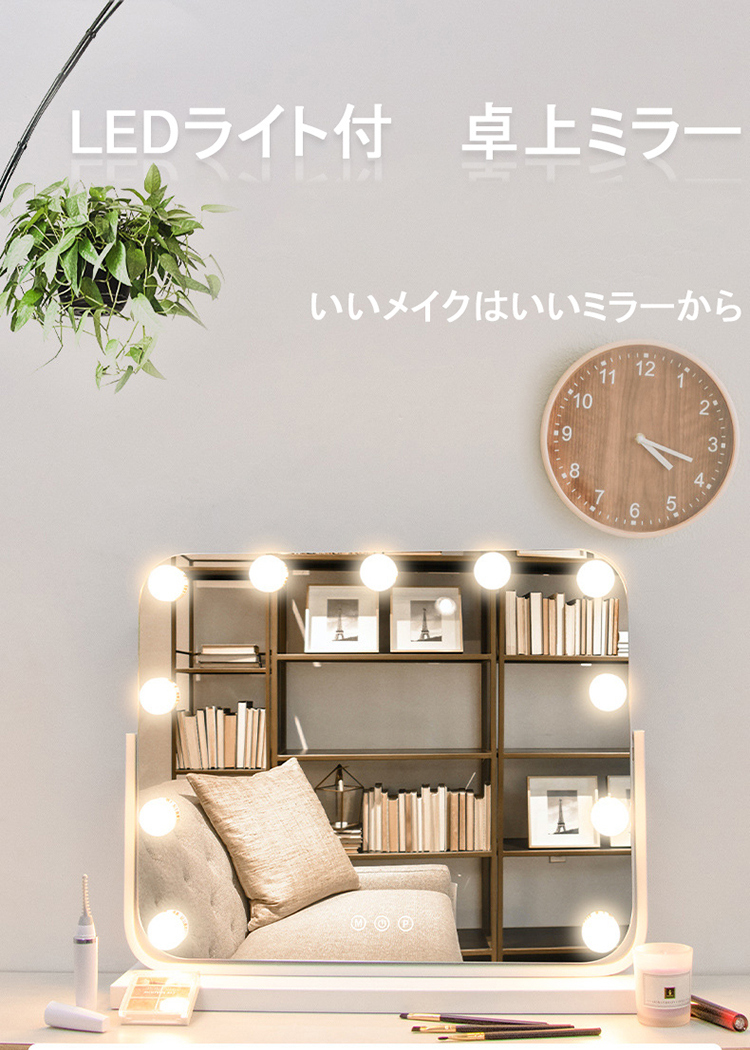 卓上 ミラー LED ライト付き 大型 タッチ操作 調色 調光