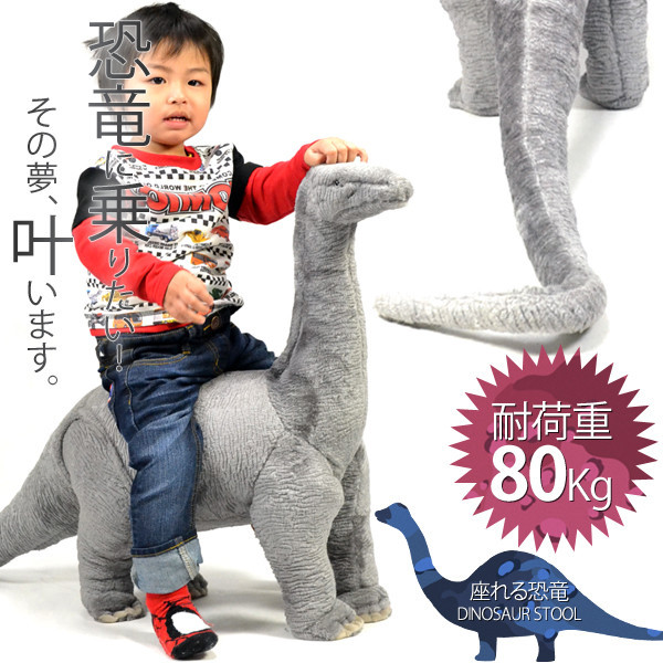 座れる恐竜 座れる ぬいぐるみ 恐竜チェアー 恐竜 イス チェア 座れる