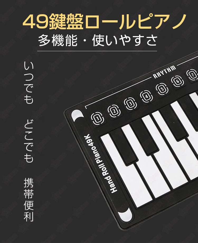 ロールピアノ 49鍵 イヤホン対応 ロールアップピアノ キーボード