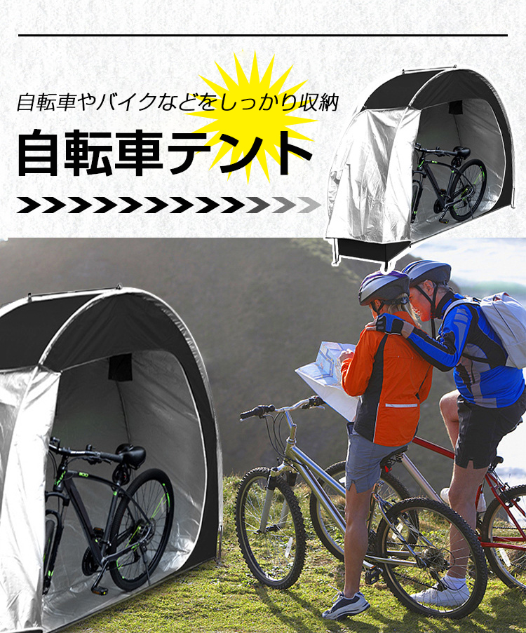 自転車置き場 自転車テント サイクルハウス 1台 テント サイクル