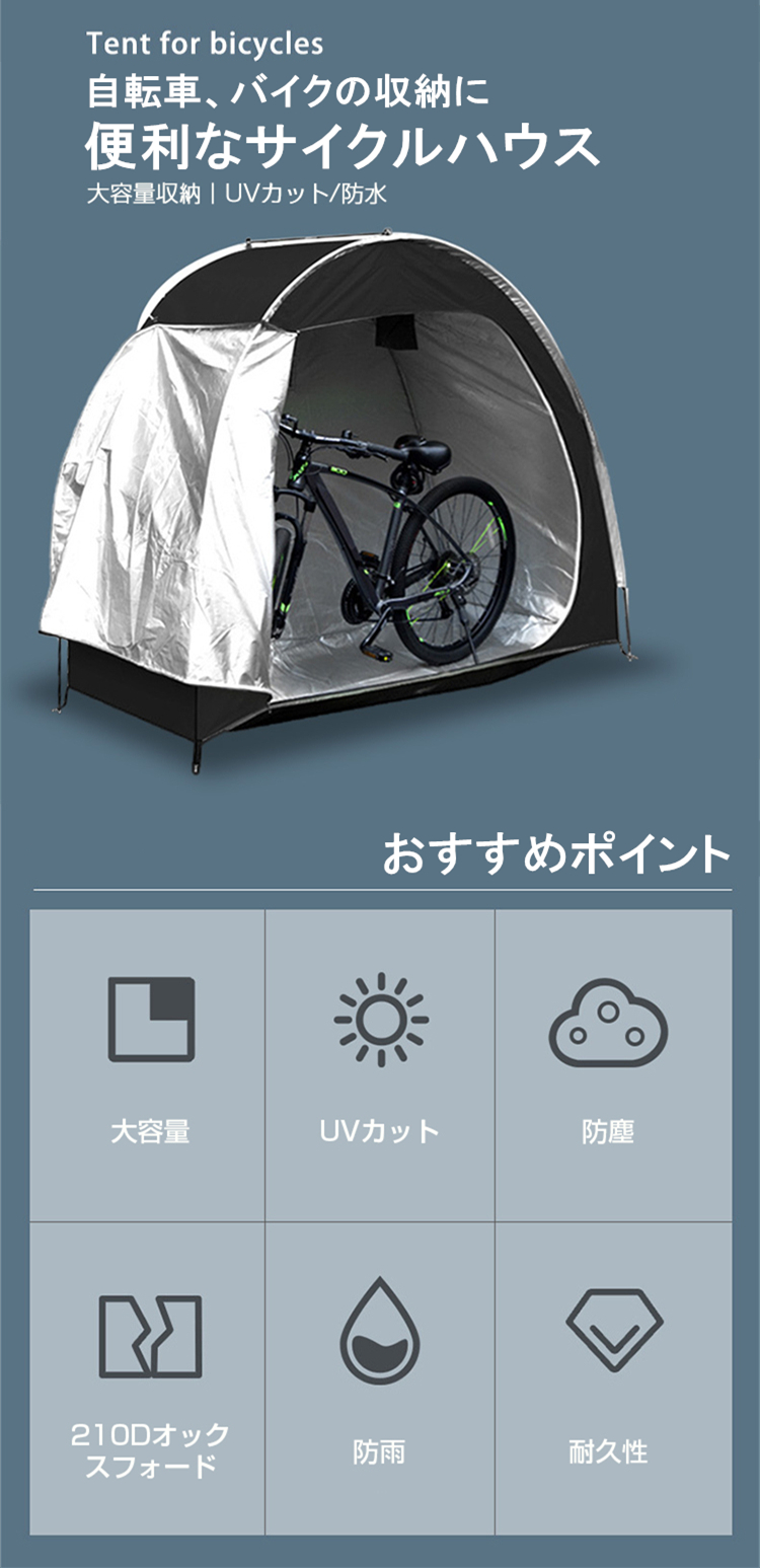 自転車置き場 自転車テント サイクルハウス 1台 テント サイクルガレージ 庭 防水 UVカット 物置き ハウス 自転車 収納 保管 屋根 雨よけ  雨除け 自転車ガレージ