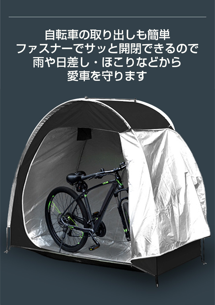 自転車置き場 自転車テント サイクルハウス 1台 テント サイクル