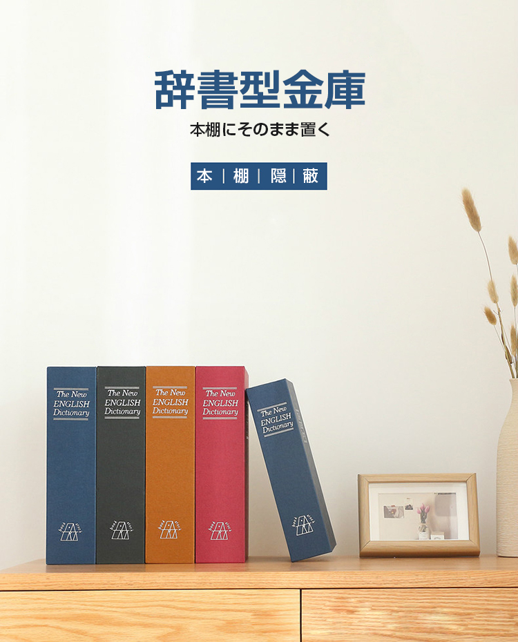 多様な 本じゃない ? 辞書型金庫 隠し金庫 ダイヤル式 18x12x5.5cm 本棚 防犯 収納 ブラック discoversvg.com