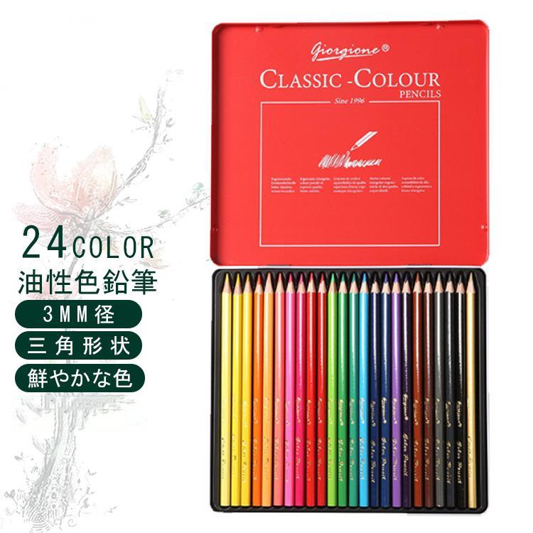 色鉛筆 24色セット 油性 人間工学 高級 24色 セット 缶入色鉛筆