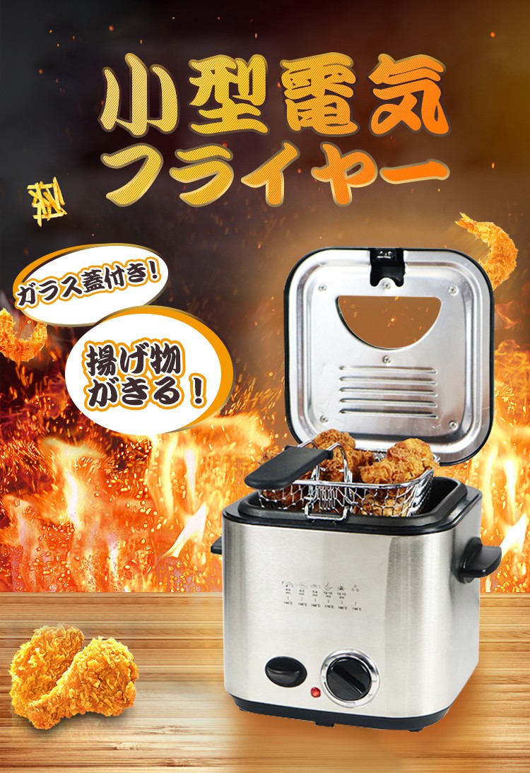 電気フライヤー 家庭用 卓上フライヤー 串揚げ フライヤー 電気 卓上
