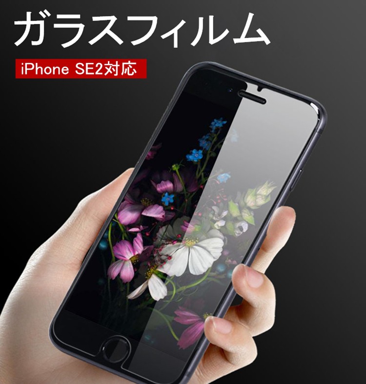 iPhone SE2 フィルム ガラスフィルム 極薄 指紋防止 高透過率 強化ガラス 液晶保護フィルム iPhone SE 2020 SE第2世代  高透過率 液晶保護 保護フィルム :280326:youtatsu - 通販 - Yahoo!ショッピング