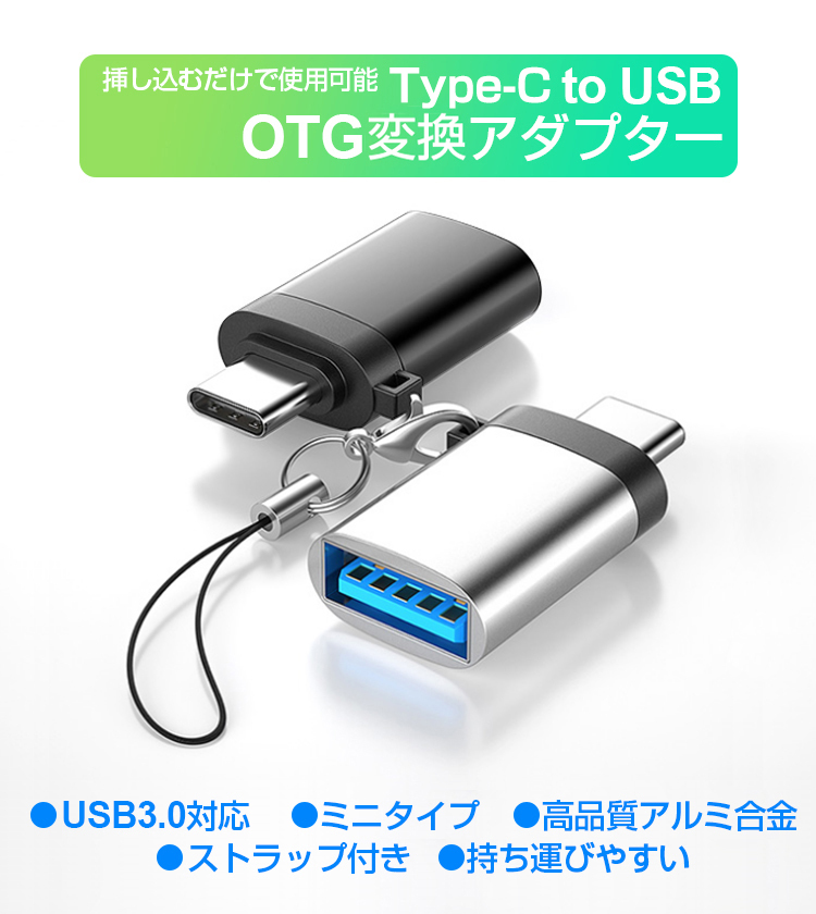 新品 便利 変換 OGTアダプター 白色 1個 USB 2.0 マイクロUSB