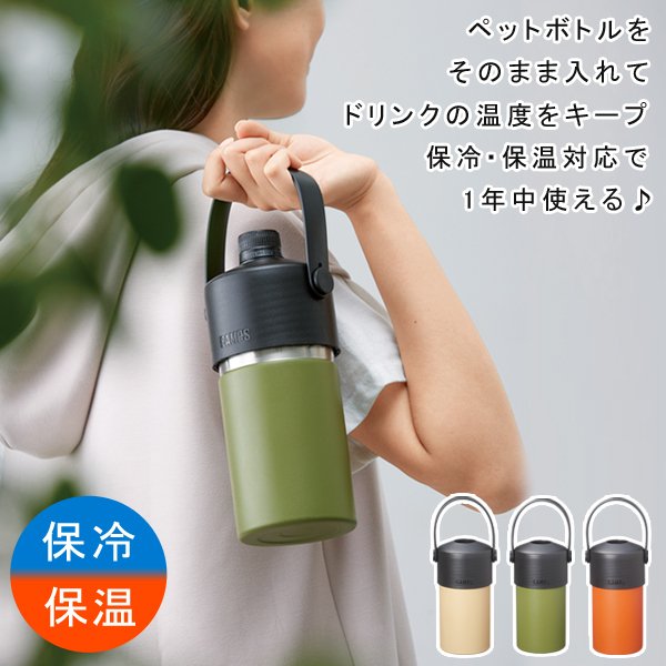 ペットボトルホルダー ステンレス 500ml 600ml ペットボトルクーラー