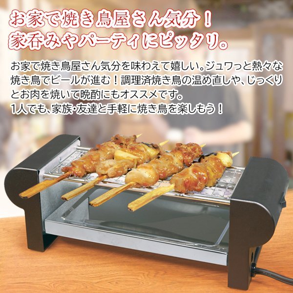 焼き鳥器 電気コンロ 焼き鳥コンロ 焼き鳥 焼き器 グリル網 卓上