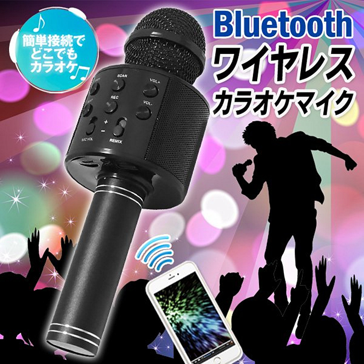 カラオケマイク Bluetooth 家庭用 ワイヤレスマイク スピーカー内蔵